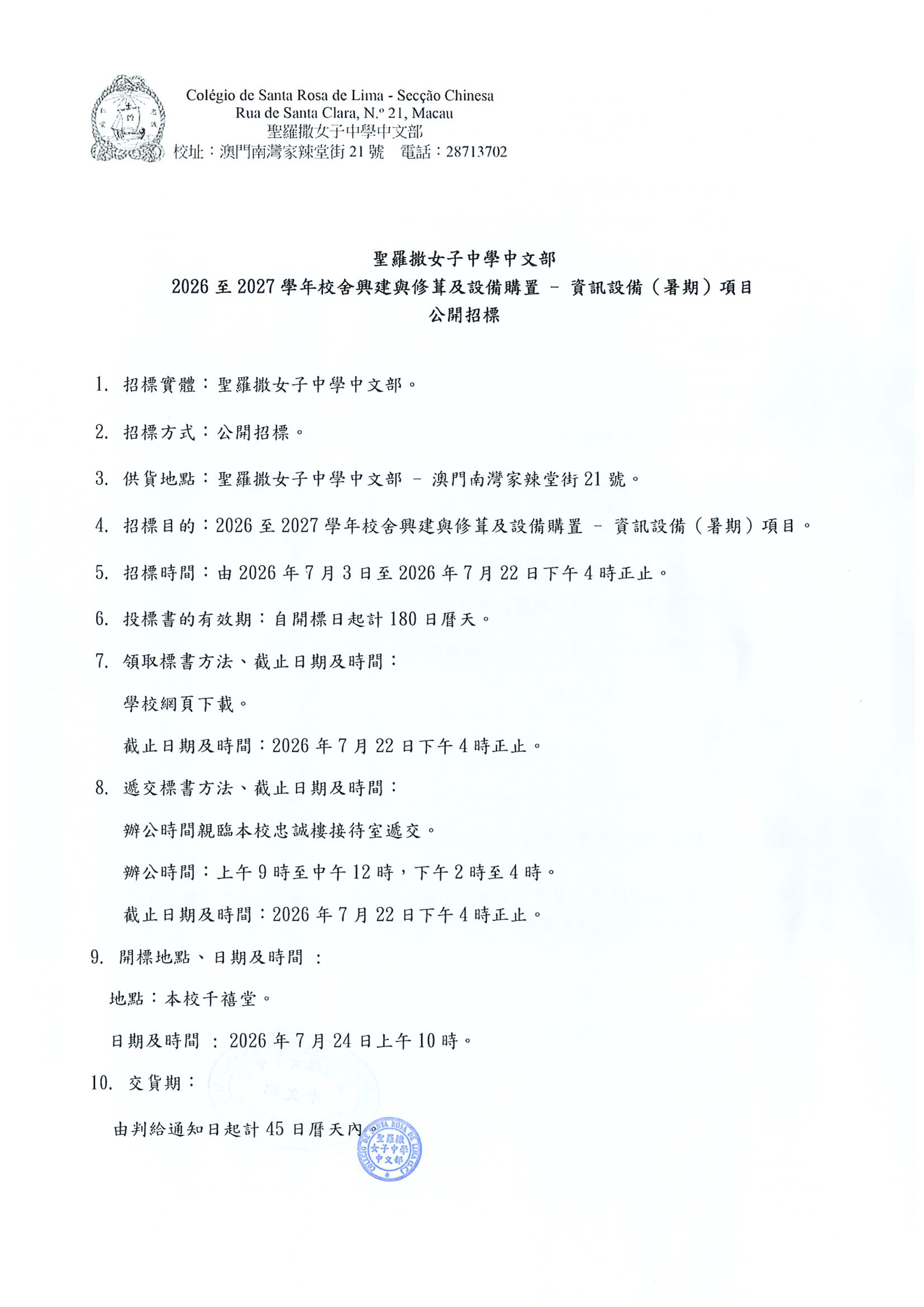 1782982645119586.png 資訊設備購置公開招標-章程-1.png