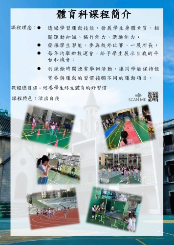 體育科課程簡介