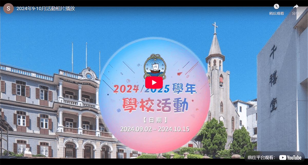 2024年9-10月活動相片播放