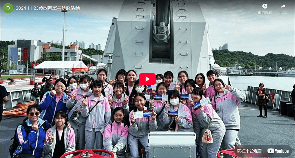 2024 11 23參觀海軍長沙艦活動