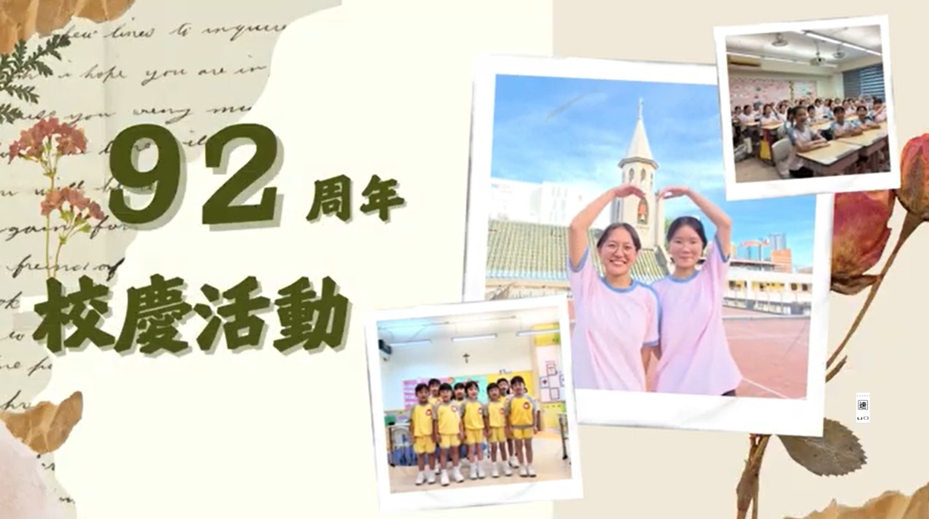 校慶活動回顧