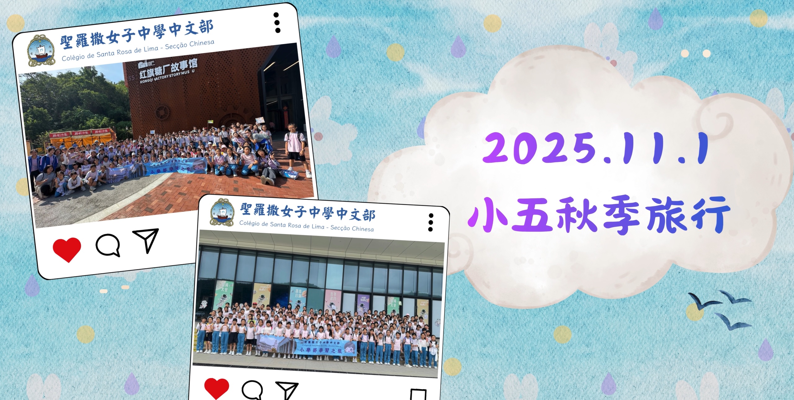 2025年度小五秋季旅行