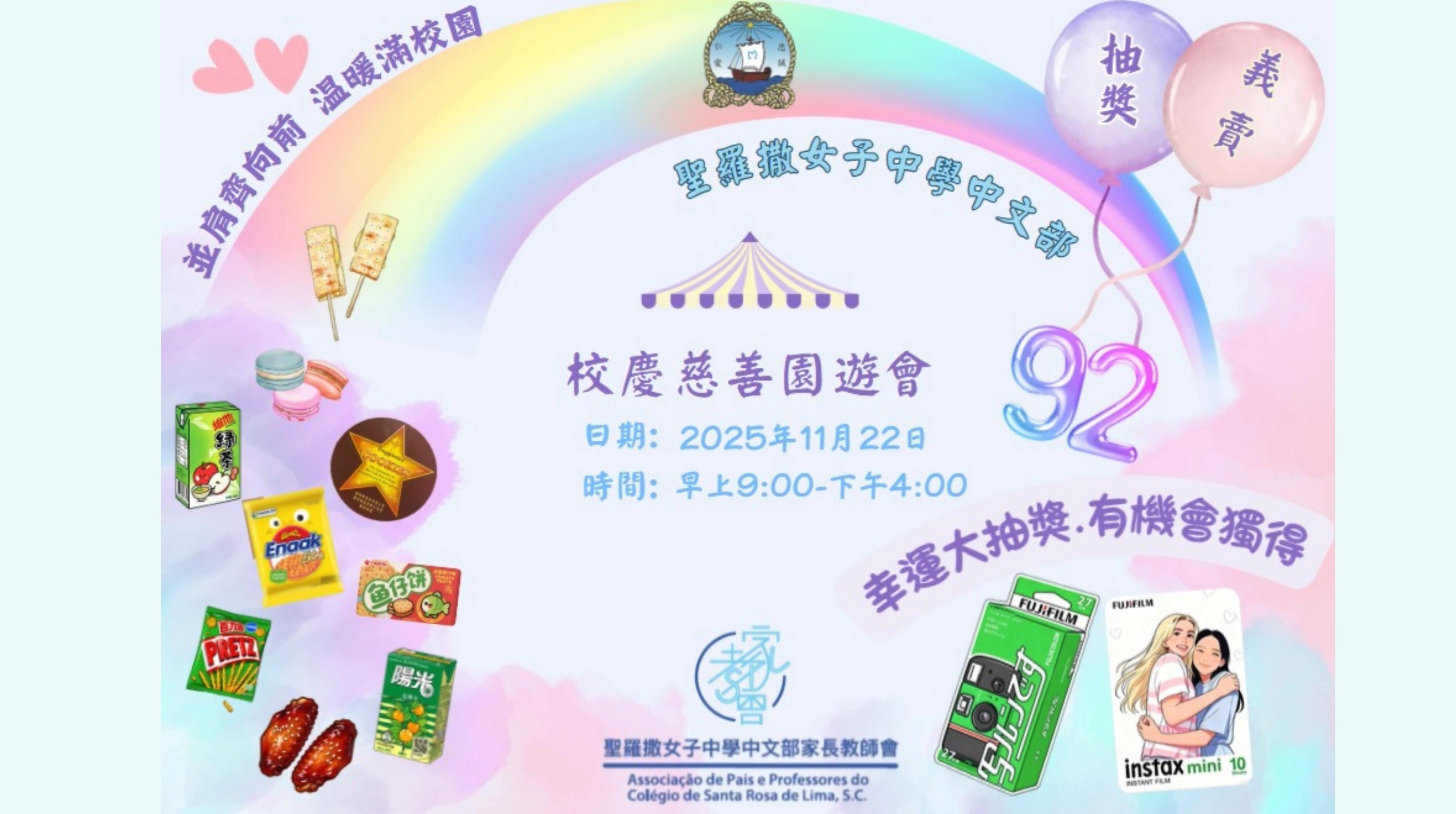 PTA校慶慈善園遊會活動影片