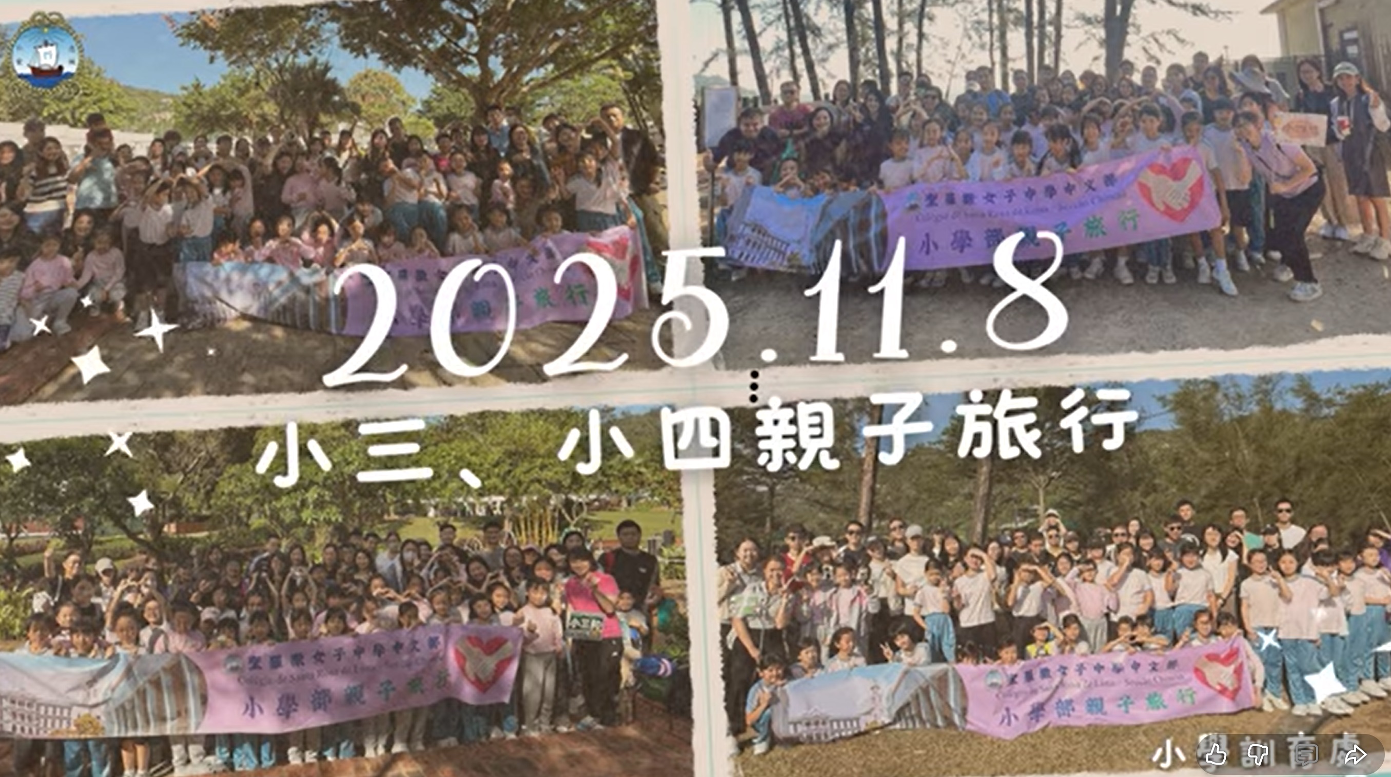 2025年度小三、小四親子旅行