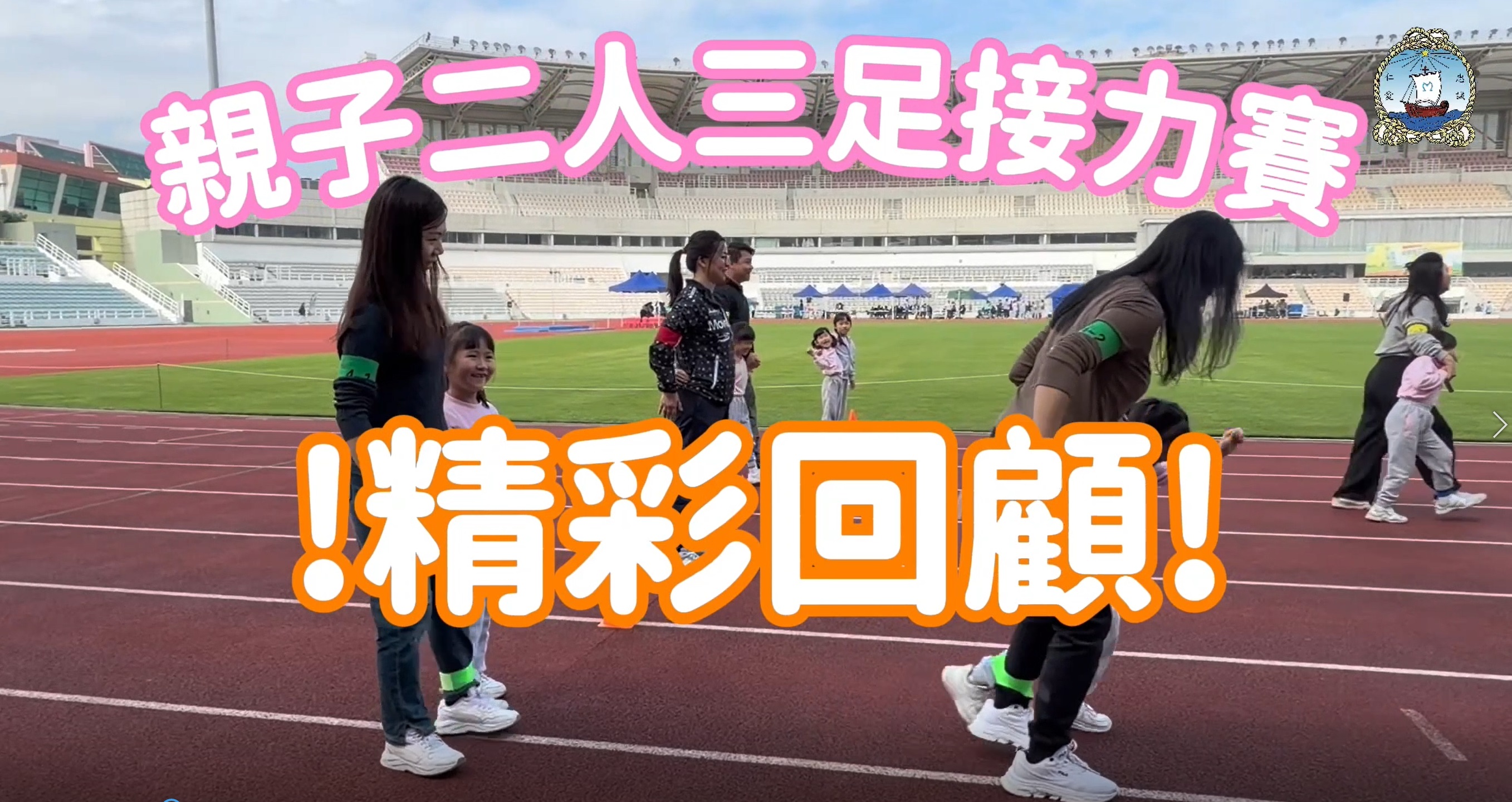 親子二人三足接力賽