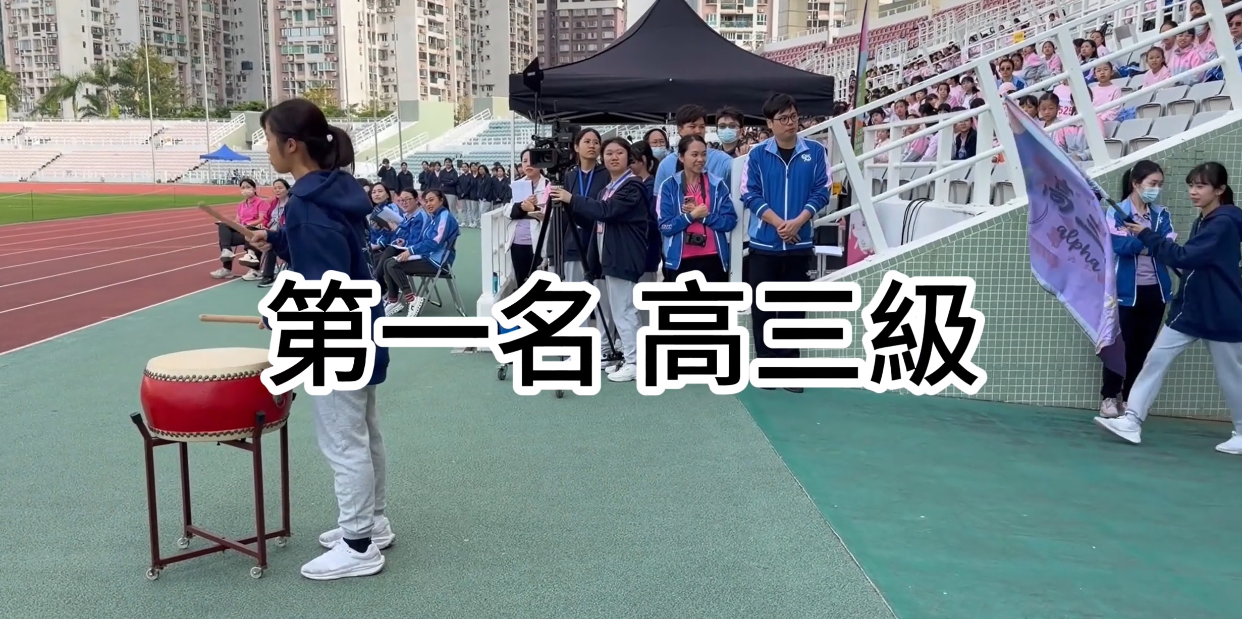 口號演繹比賽冠軍-高三級