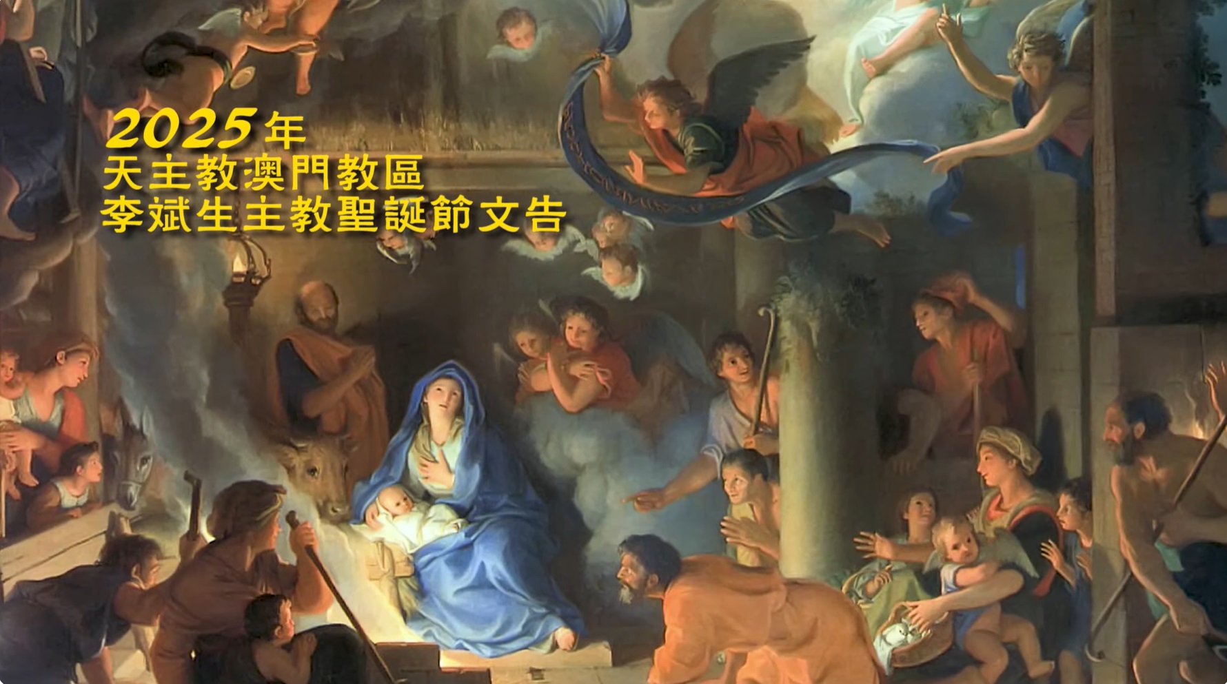 2025年李斌生主教聖誕節文告