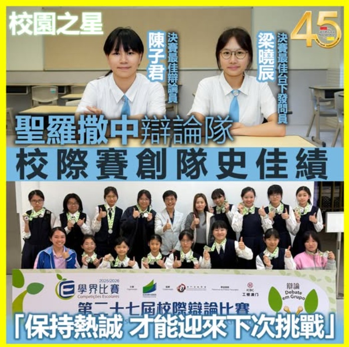 校際辯論比賽收獲亞軍