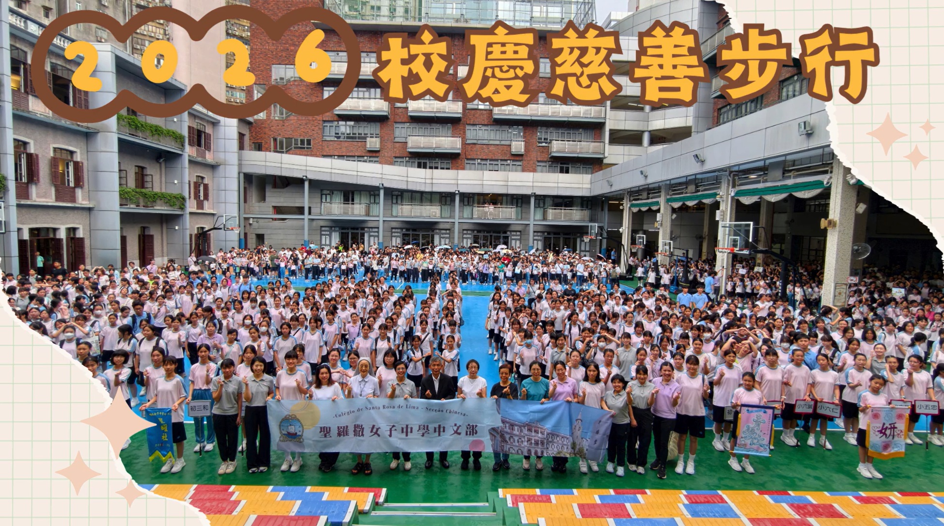 2026年度校慶慈善步行
